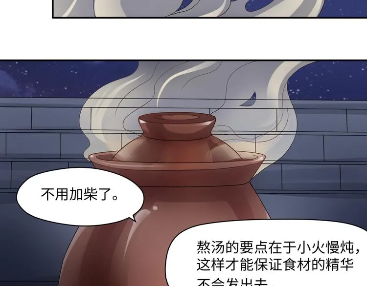 第13话 蛊雕事件落幕 第37页