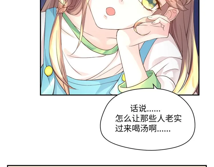 第13话 蛊雕事件落幕 第40页