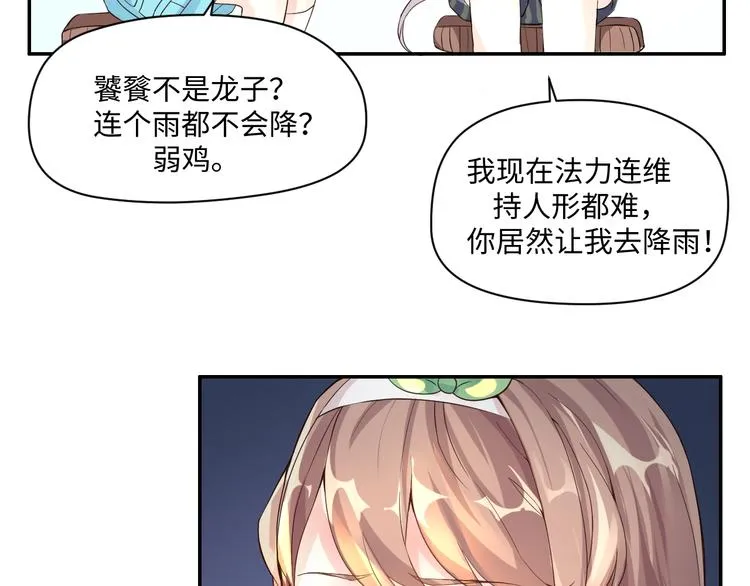第13话 蛊雕事件落幕 第43页
