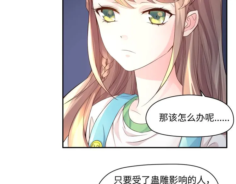 第13话 蛊雕事件落幕 第44页