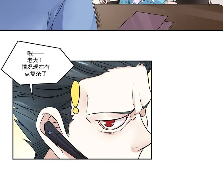 第12话 暴露身份 第29页