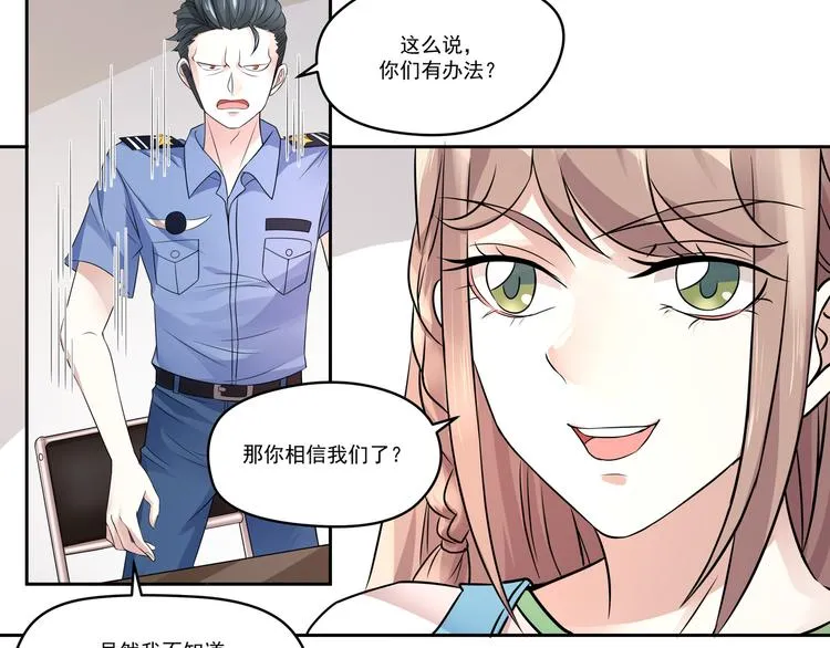第12话 暴露身份 第42页