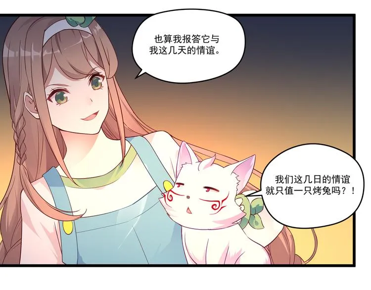 第10话 当然不可能 第22页