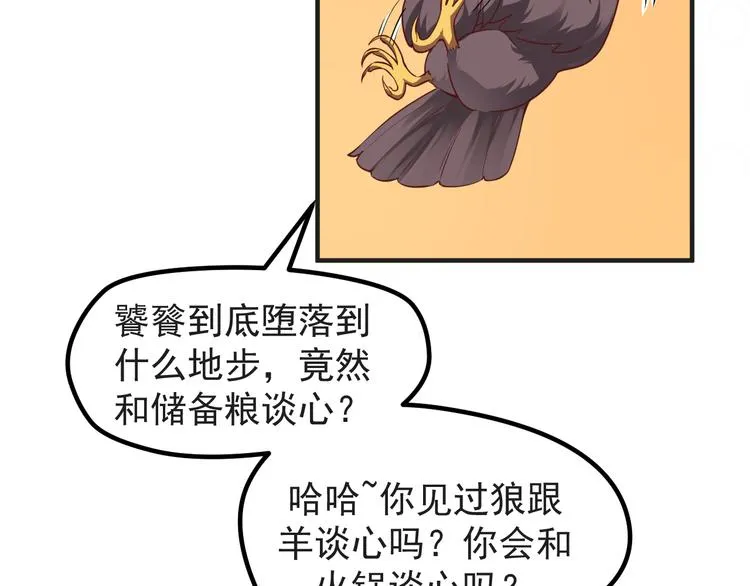第9话 我是你的储备粮？ 第6页