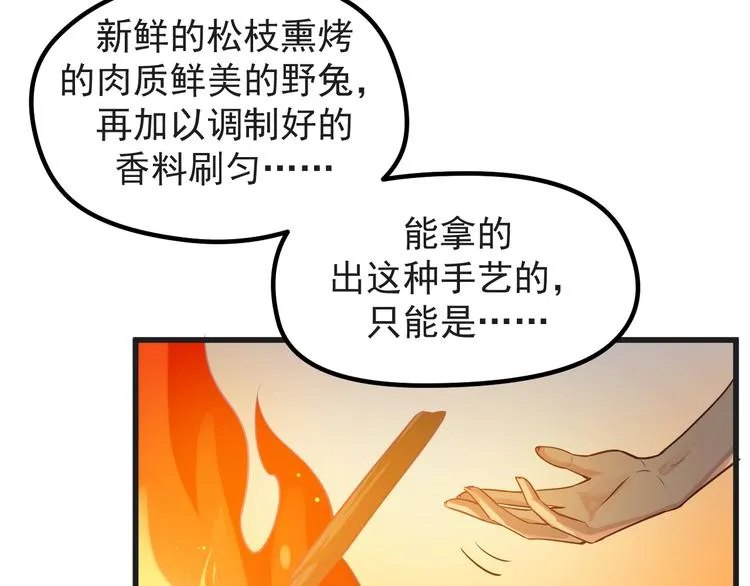 第9话 我是你的储备粮？ 第29页