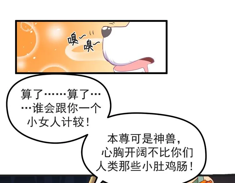 第9话 我是你的储备粮？ 第45页