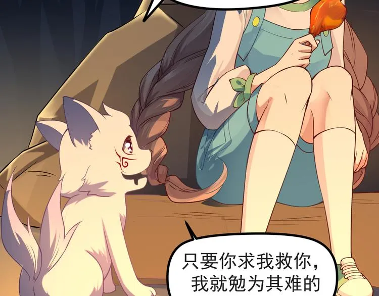 第9话 我是你的储备粮？ 第46页