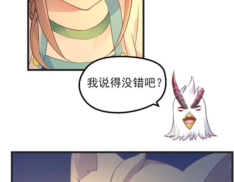 第9话 我是你的储备粮？ 第48页