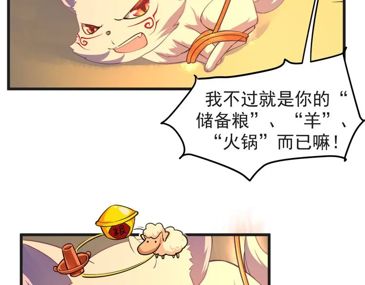 第9话 我是你的储备粮？ 第53页