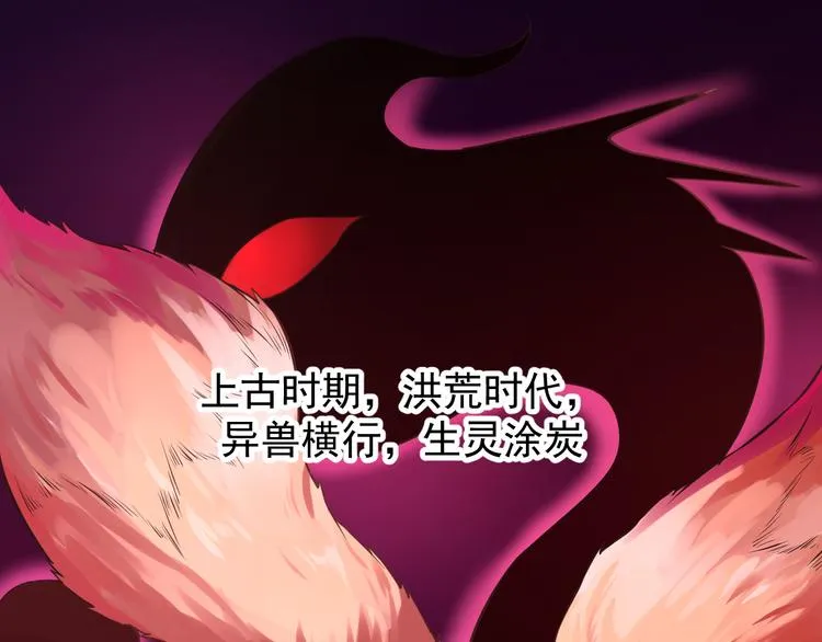 第1话 神兽落难 第3页