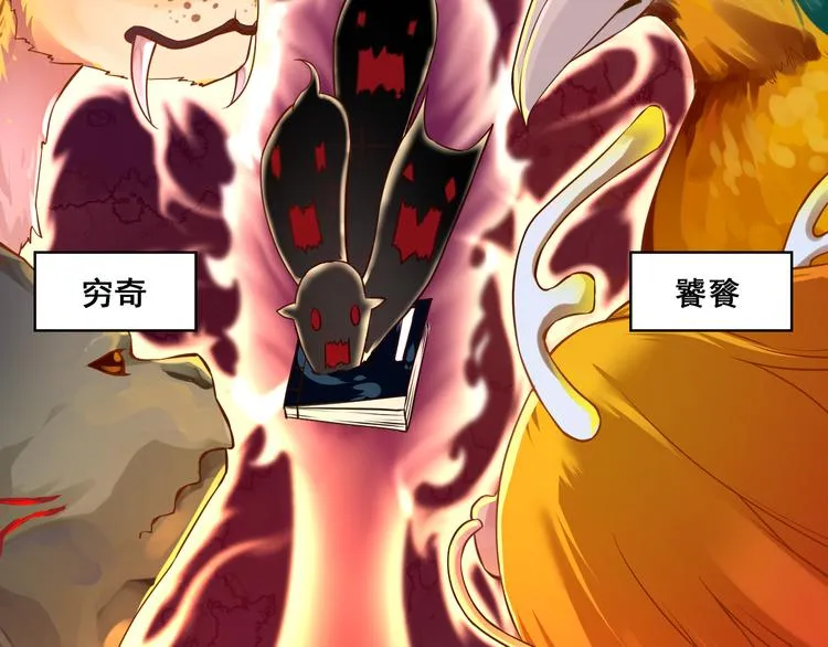 第1话 神兽落难 第8页