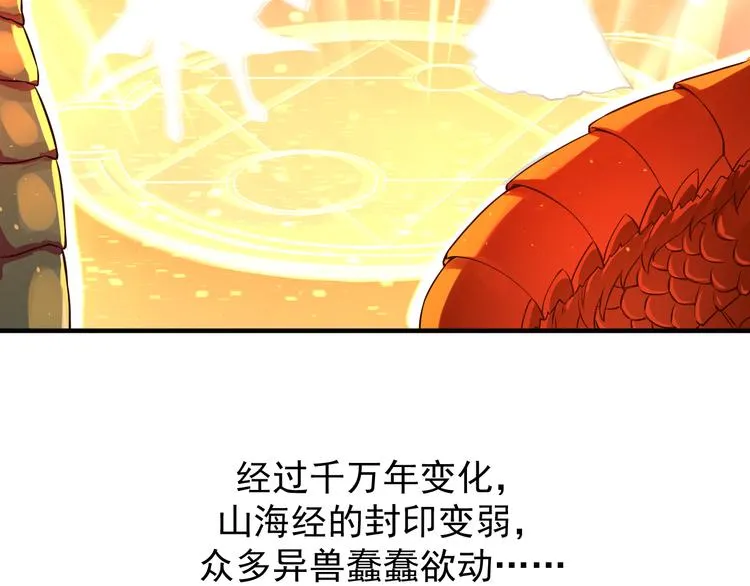 第1话 神兽落难 第10页