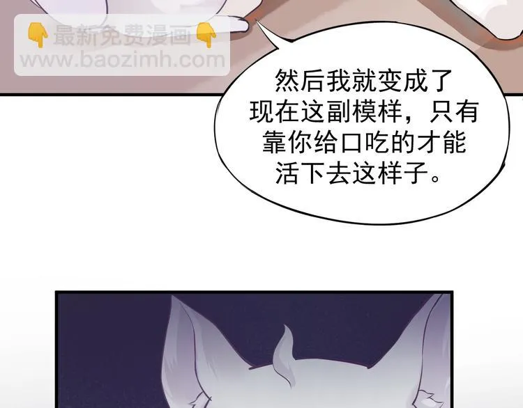 第1话 神兽落难 第29页