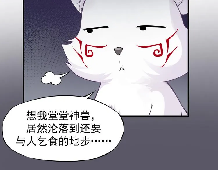 第1话 神兽落难 第30页
