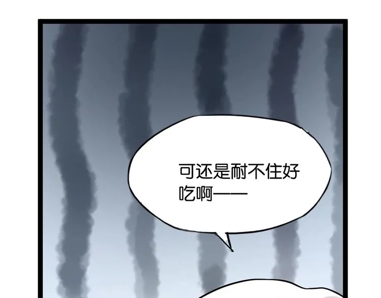 第1话 神兽落难 第40页
