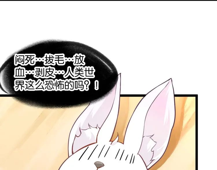 第1话 神兽落难 第47页