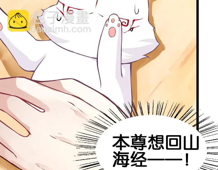 第1话 神兽落难 第48页