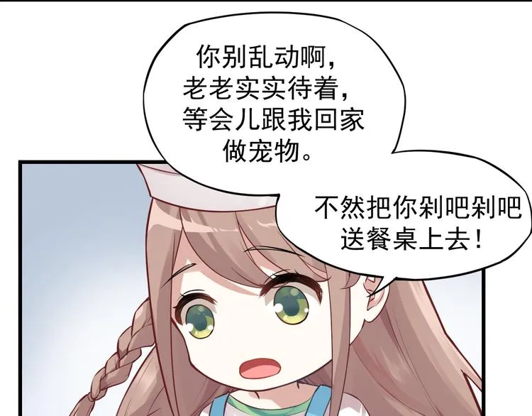 第1话 神兽落难 第67页