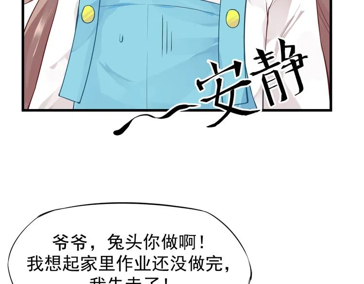 第1话 神兽落难 第69页