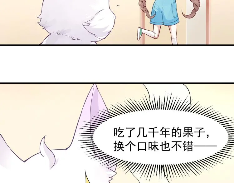 第1话 神兽落难 第81页