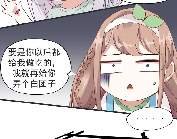 第2话 突发事件 第35页