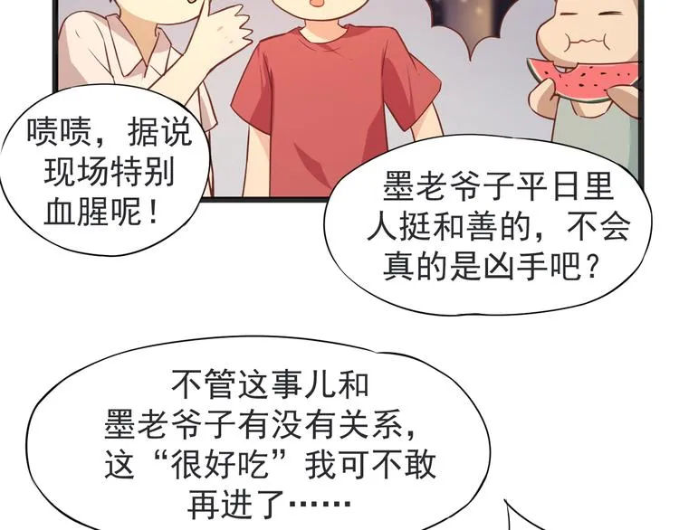 第2话 突发事件 第43页