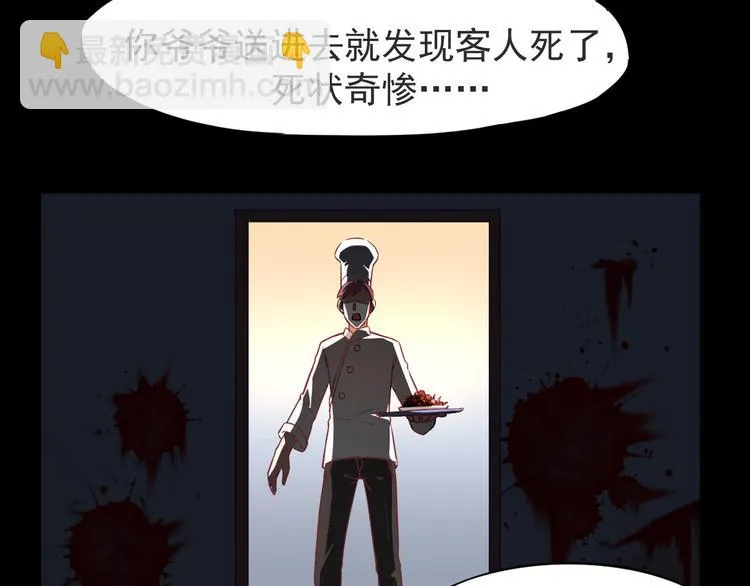 第2话 突发事件 第50页