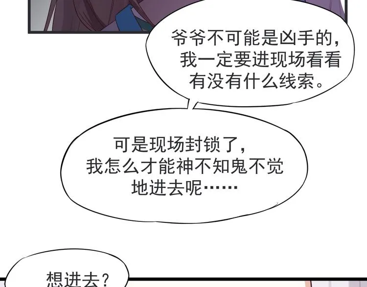 第2话 突发事件 第54页