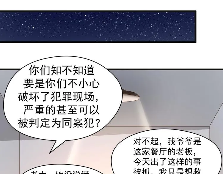 第3话 你个死变态 第31页