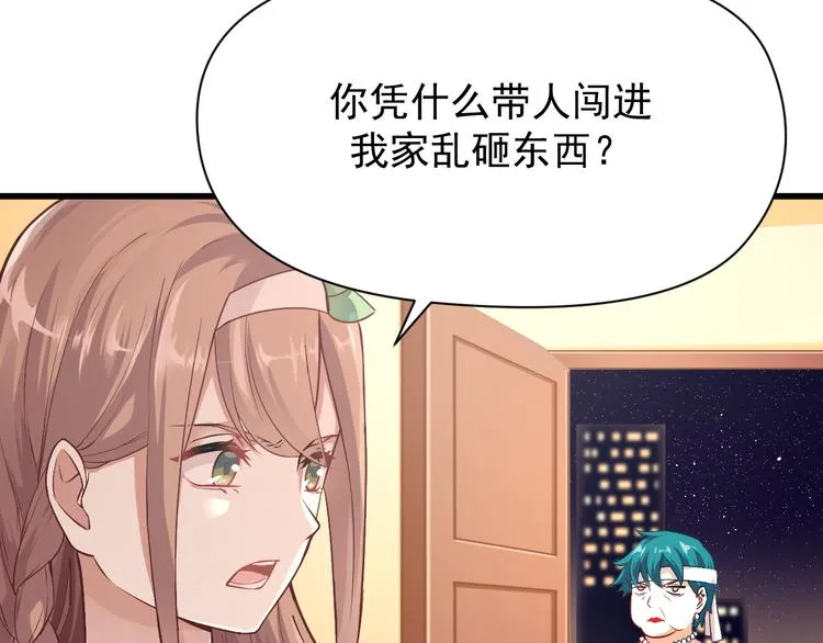 第5话 你到底是谁 第14页