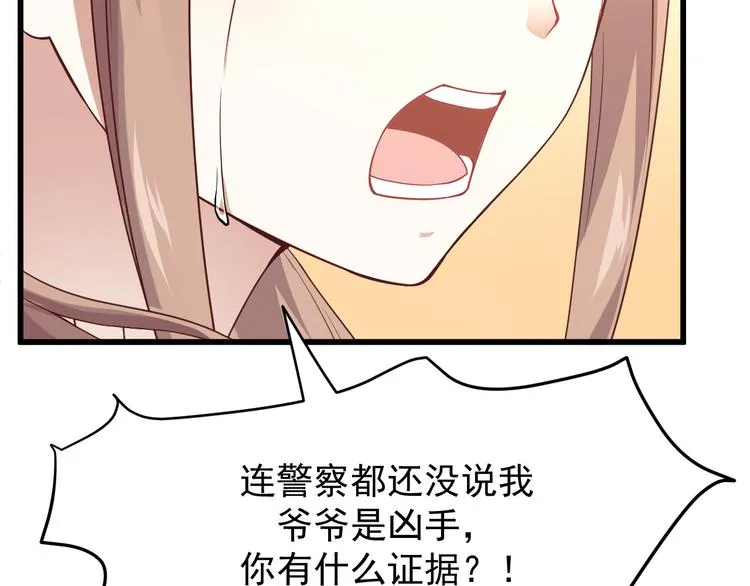 第5话 你到底是谁 第18页