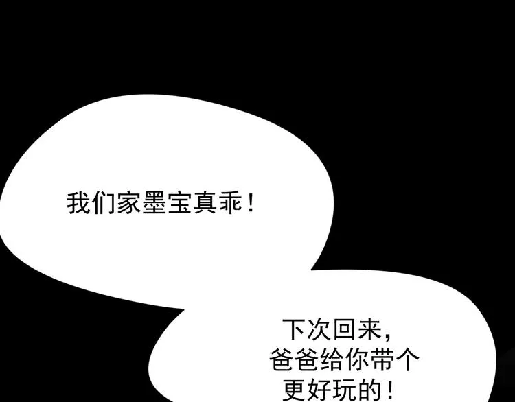 第5话 你到底是谁 第30页
