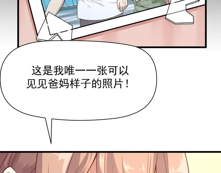 第5话 你到底是谁 第34页