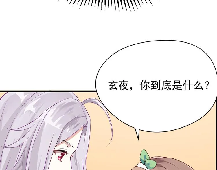第5话 你到底是谁 第66页