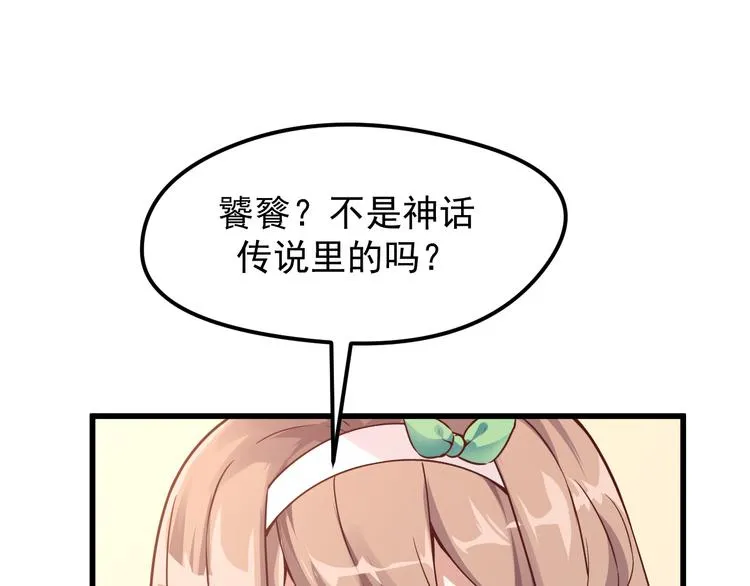 第6话 蛊雕 第3页