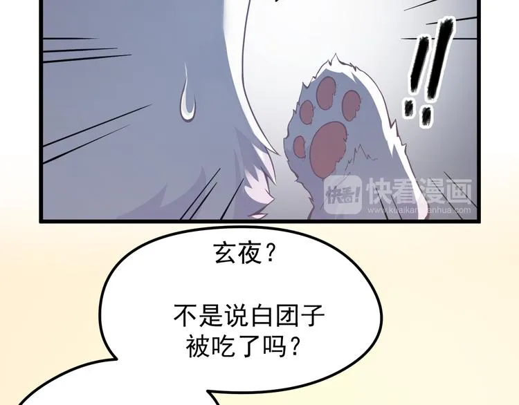 第6话 蛊雕 第32页