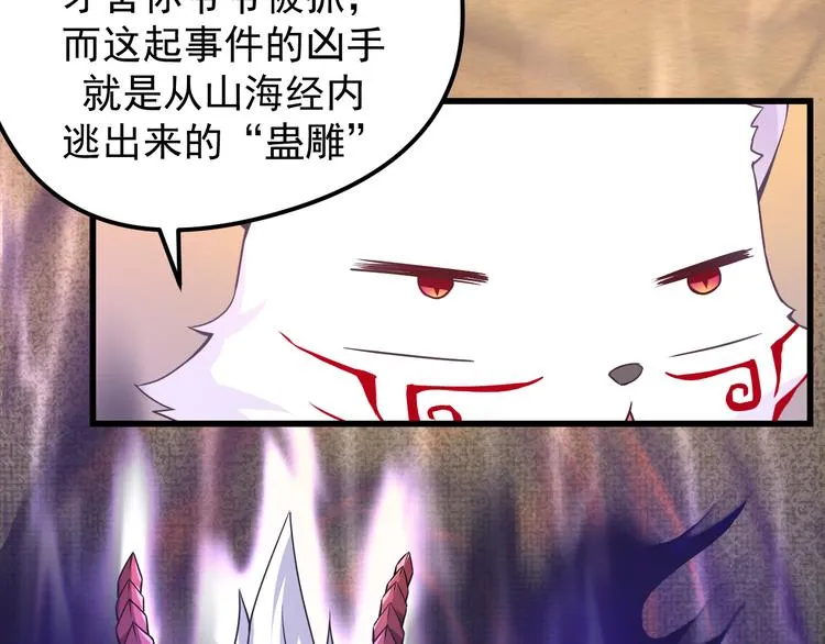 第6话 蛊雕 第51页