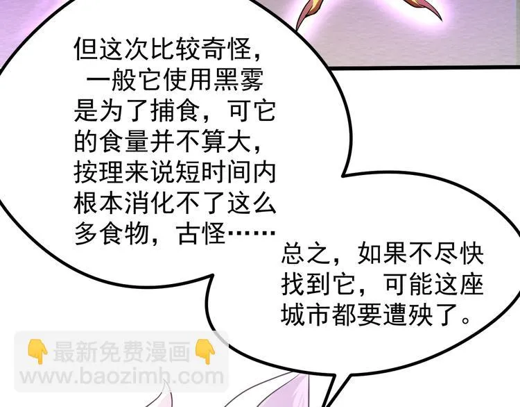 第6话 蛊雕 第54页