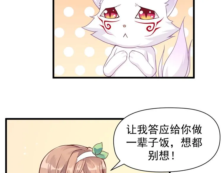 第7话 墨宝被带走 第5页