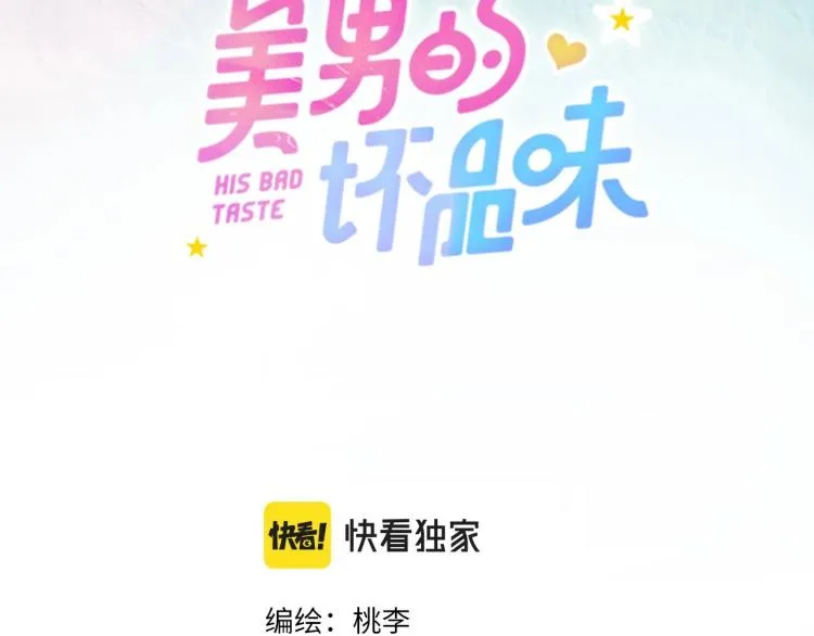 第14话 被盯上了 第24页