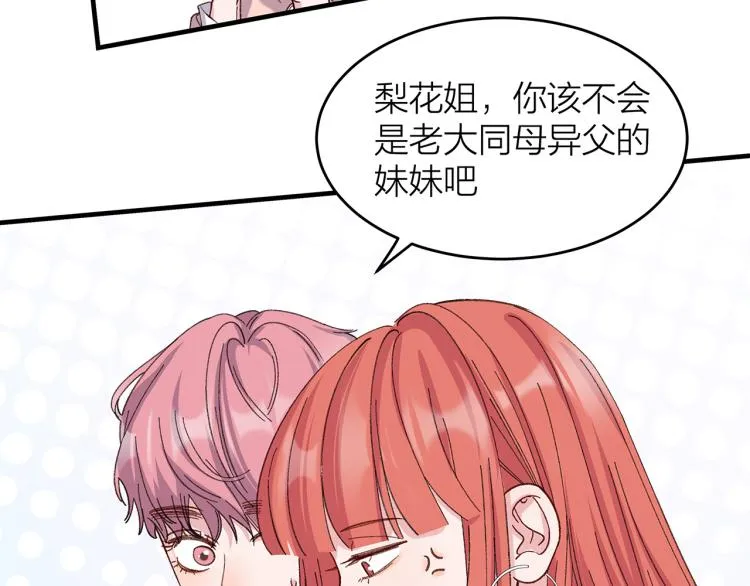第14话 被盯上了 第50页