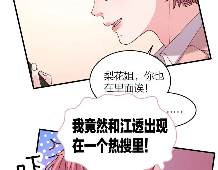 第14话 被盯上了 第65页