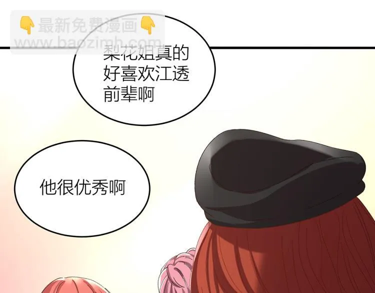 第14话 被盯上了 第69页