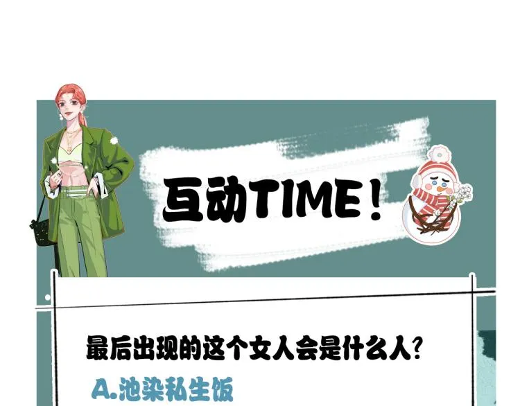 第14话 被盯上了 第77页