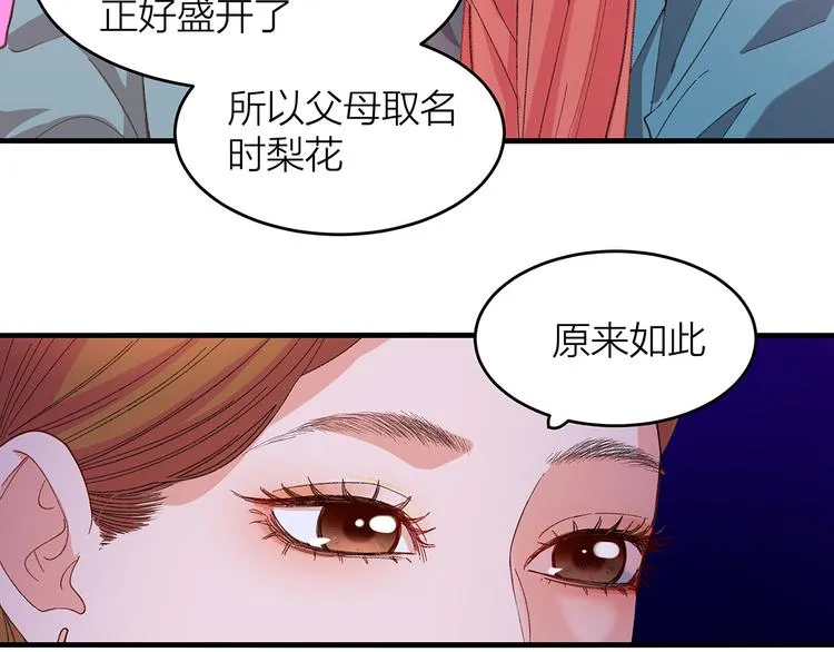 第12话 各自的小心思 第26页