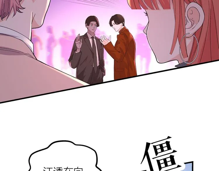 第10话 追星现场！ 第18页