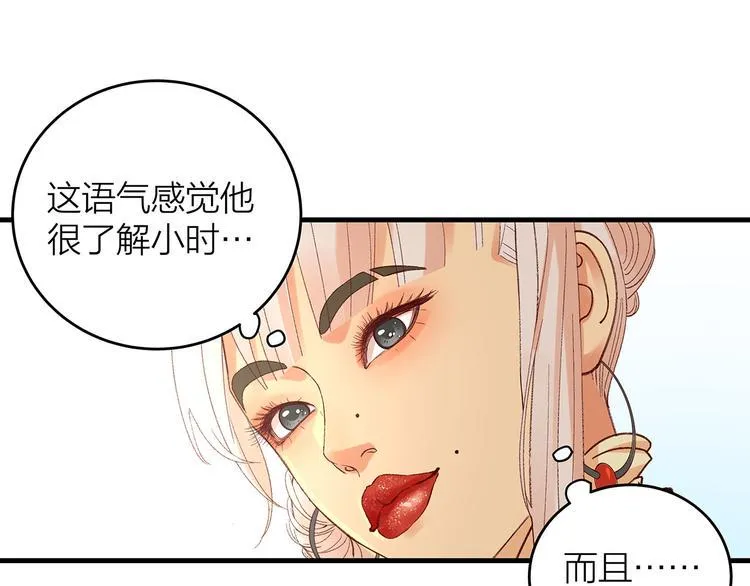 第9话 晚会 第14页
