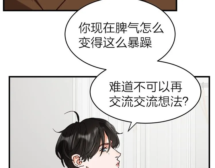 第8话 甲方与乙方 第59页