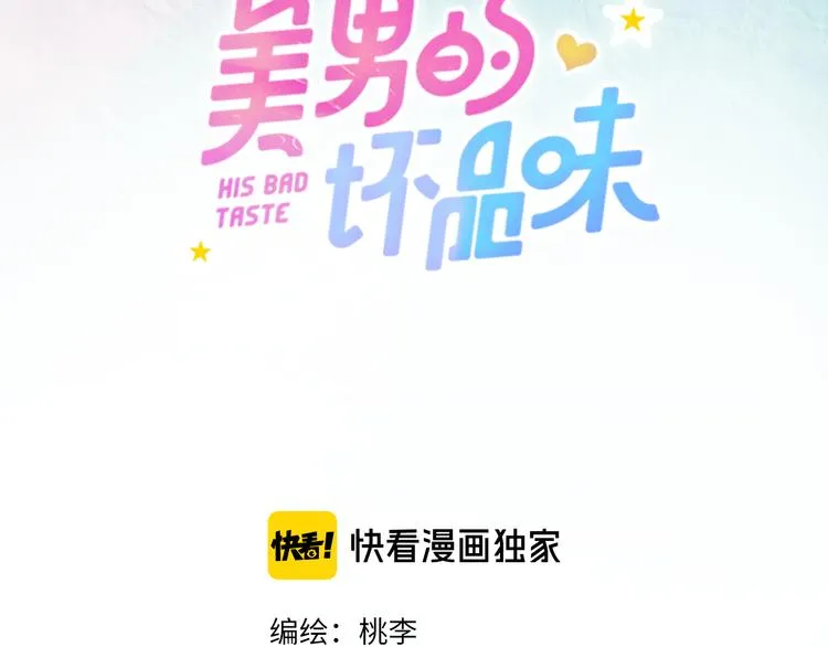 第7话 你指定有那个什么大病！ 第5页