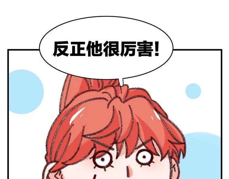 第6话 不是情侣 第55页